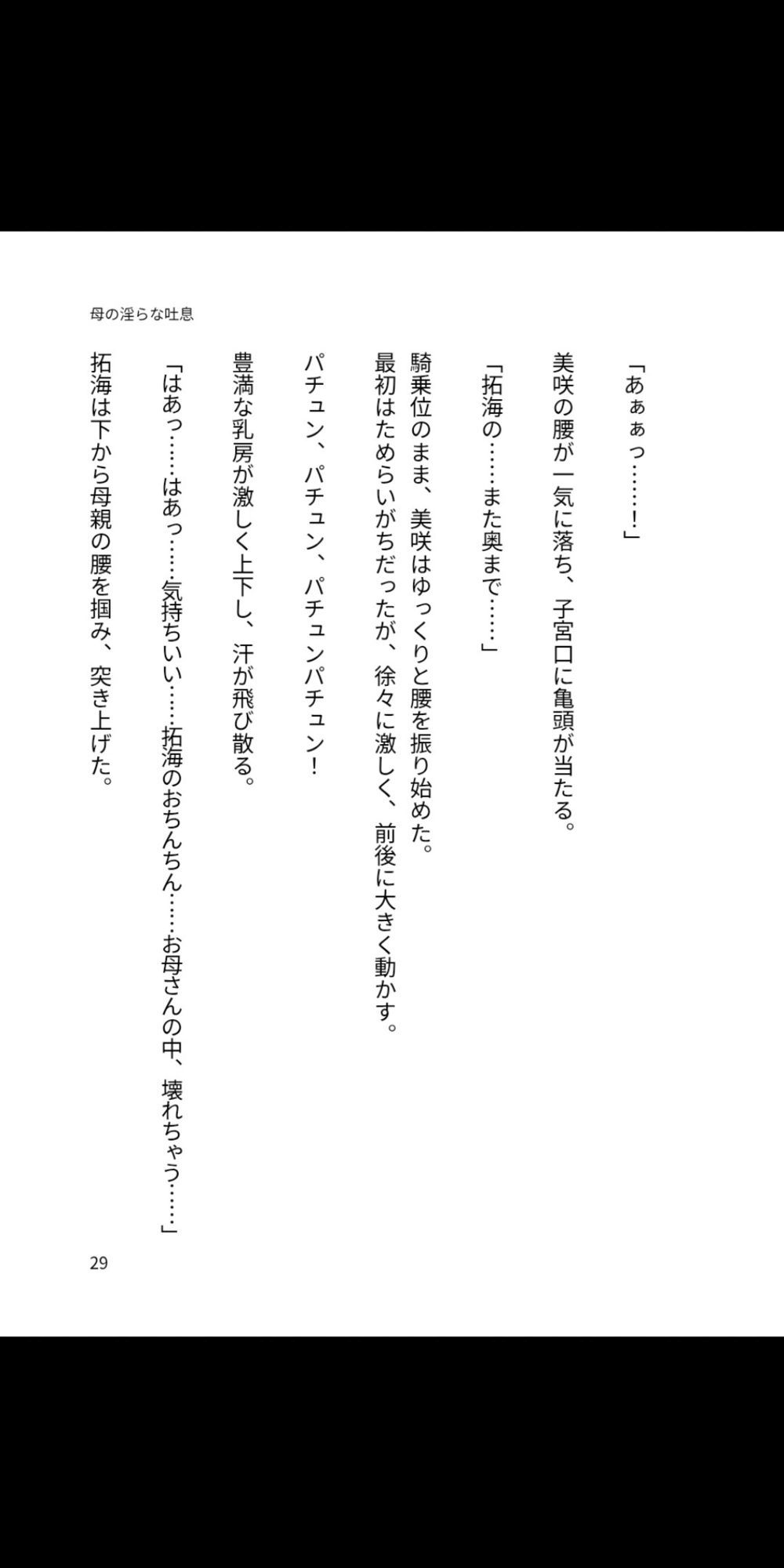 母の淫らな吐息 〜僕が母親を孕ませるまで〜 サンプル3ページ目