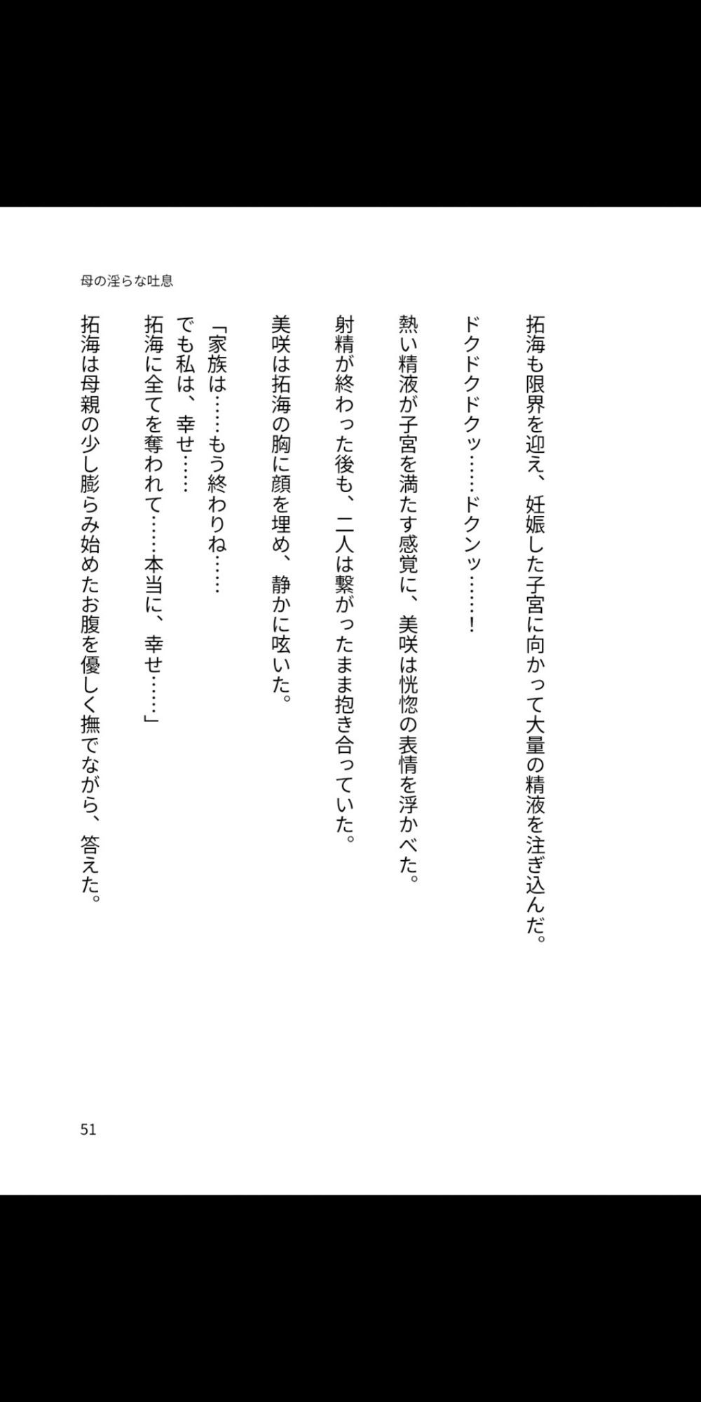 母の淫らな吐息 〜僕が母親を孕ませるまで〜 サンプル4ページ目