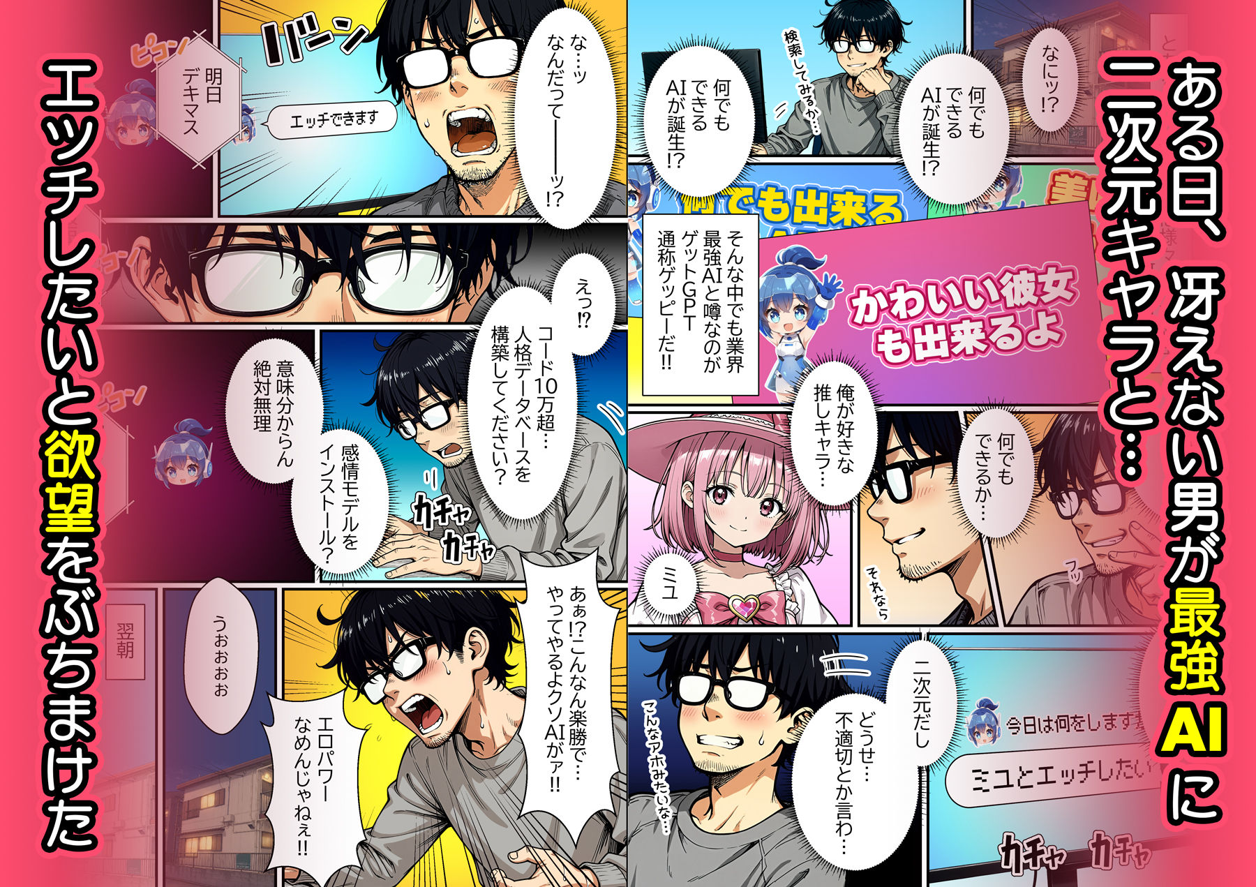 最強AIにエッチしたいと頼んだら後輩とHできた話 サンプル1ページ目