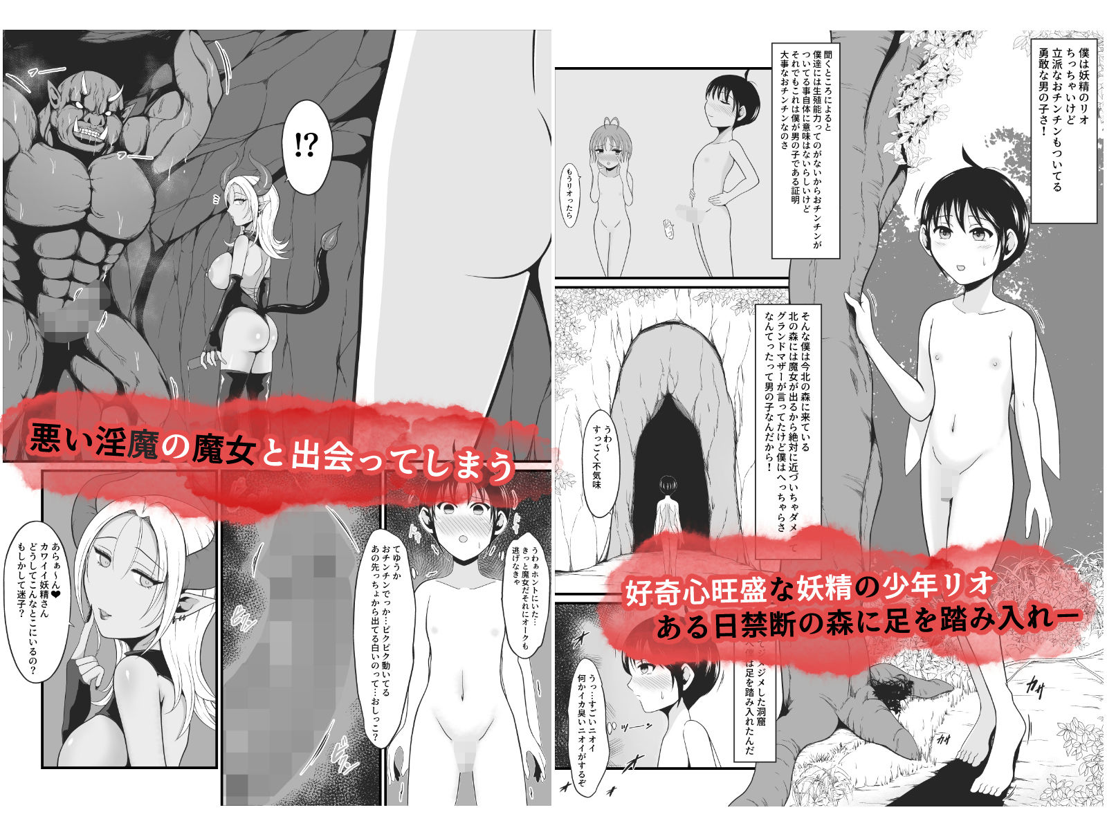 【TS悪堕ち】妖精のボクがオークのデカマラチンポに敗けてエッチな淫魔娘になっちゃうお話 サンプル1ページ目