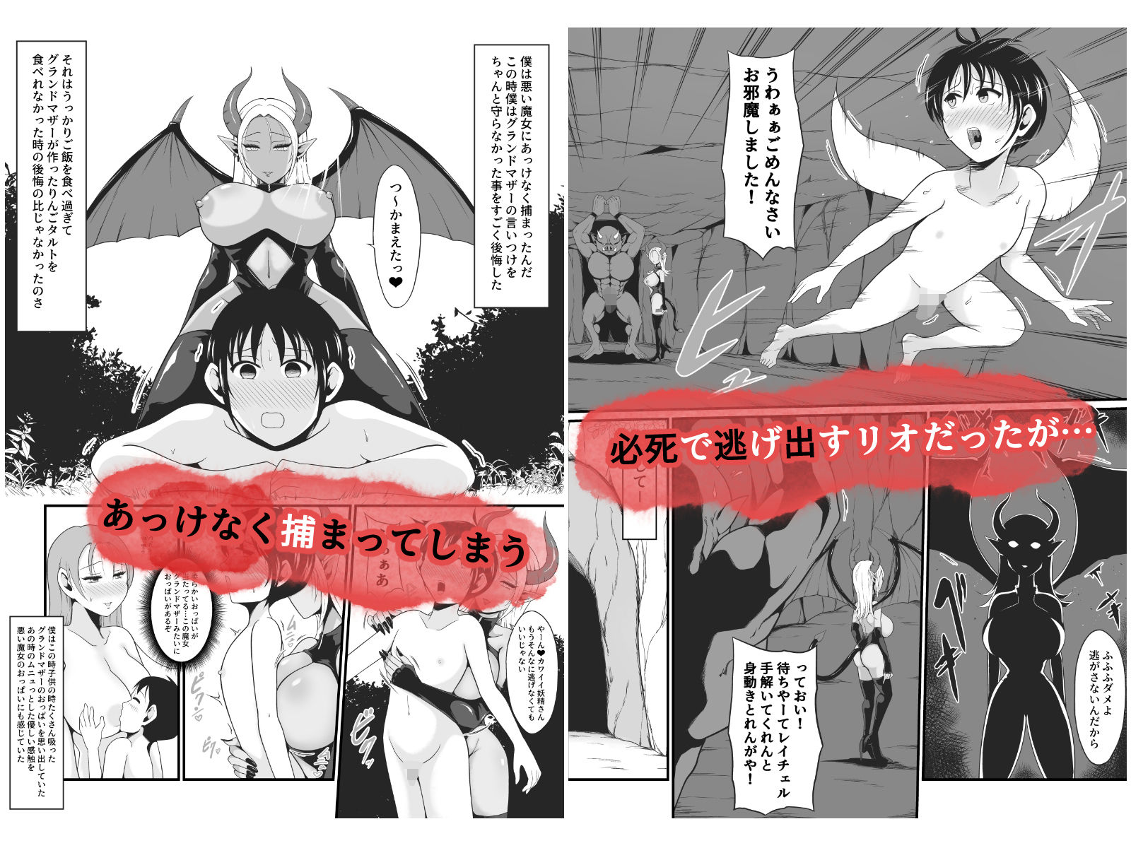 【TS悪堕ち】妖精のボクがオークのデカマラチンポに敗けてエッチな淫魔娘になっちゃうお話 サンプル2ページ目