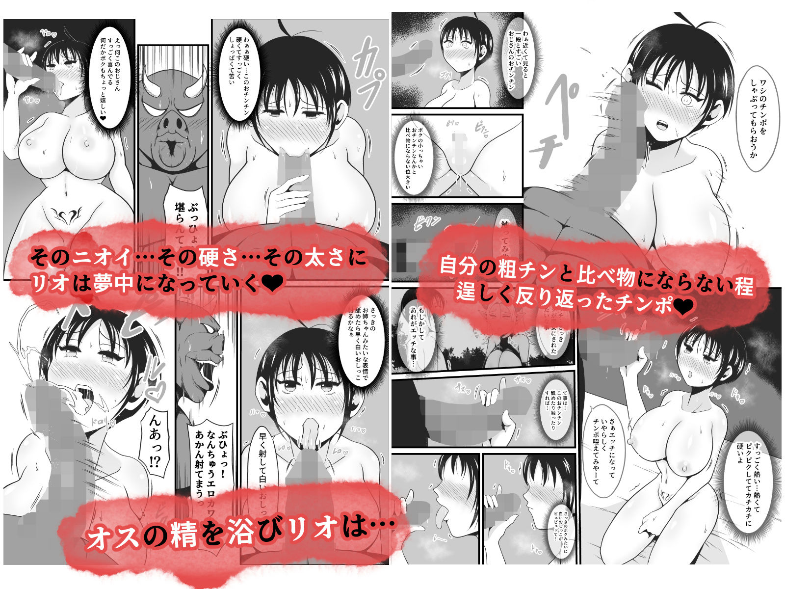 【TS悪堕ち】妖精のボクがオークのデカマラチンポに敗けてエッチな淫魔娘になっちゃうお話 サンプル6ページ目