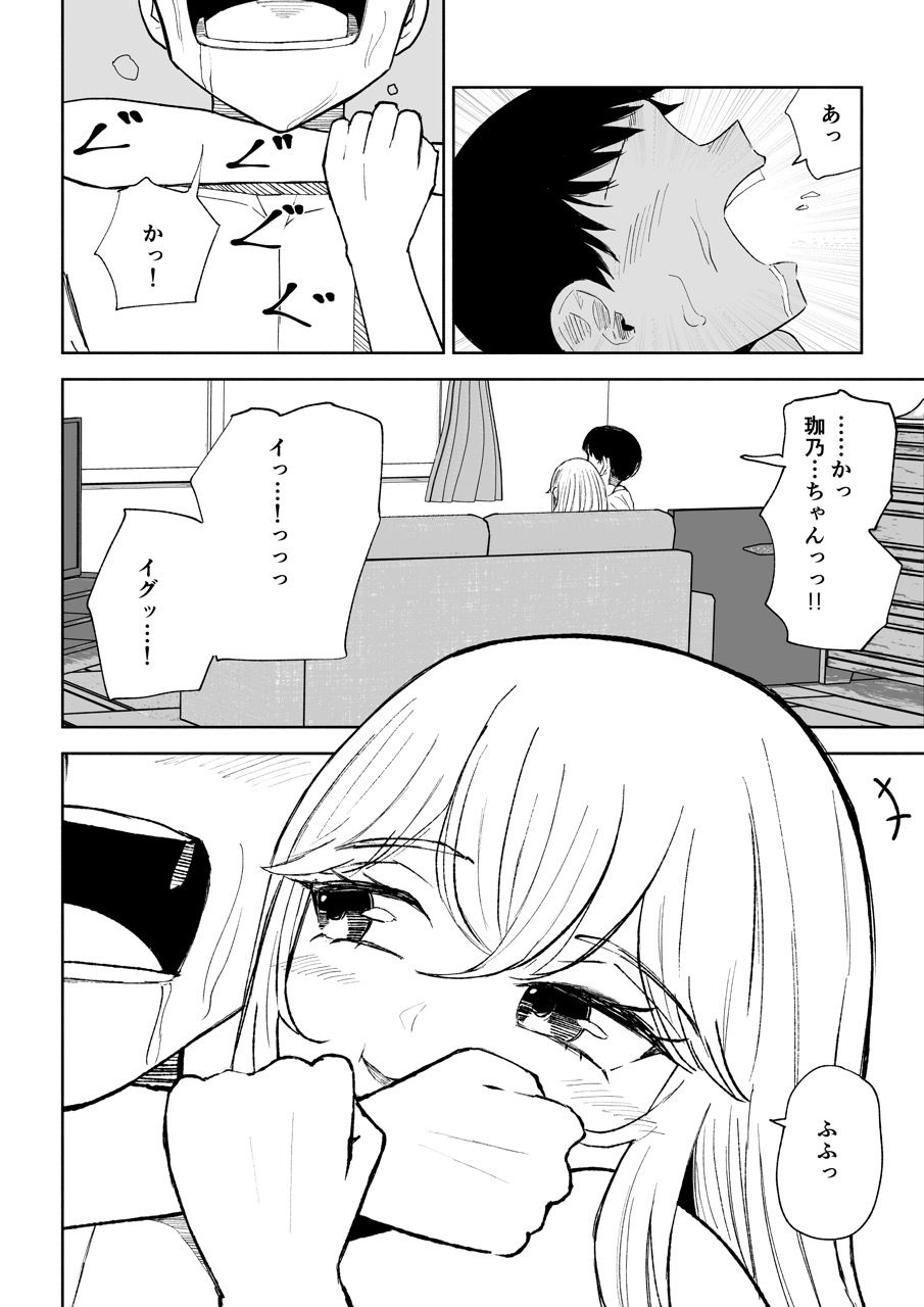 苦しそうで、かわいくて サンプル4ページ目