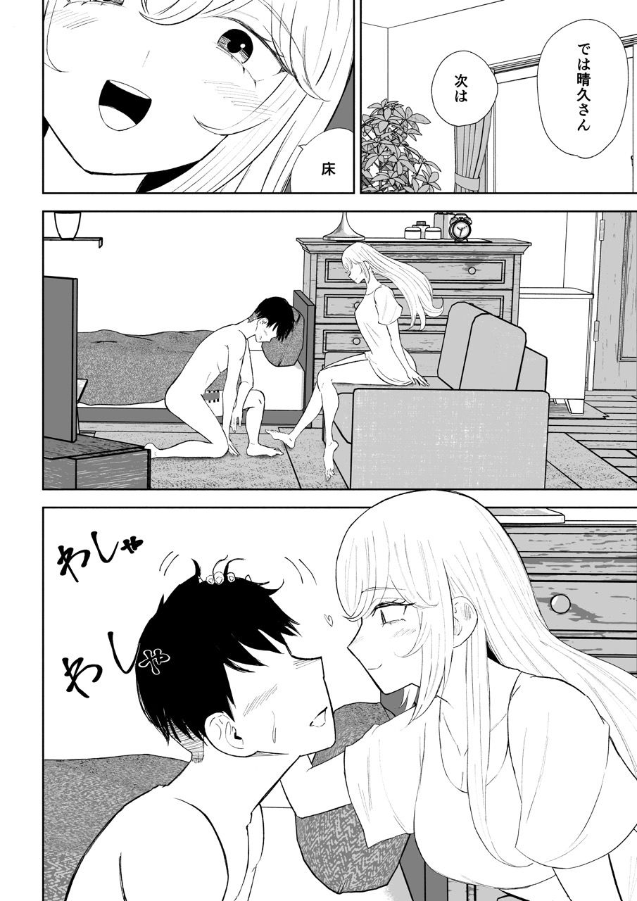 苦しそうで、かわいくて サンプル6ページ目