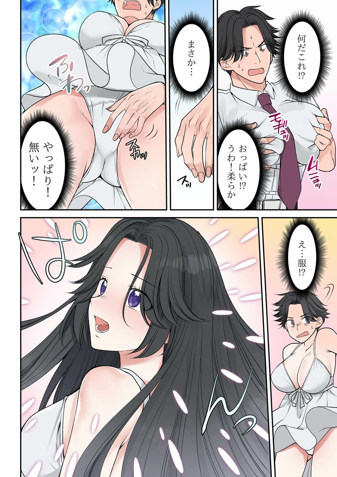 信じる者は救われる？  地縛霊（おれ）はむちむち美女幽霊 サンプル5ページ目
