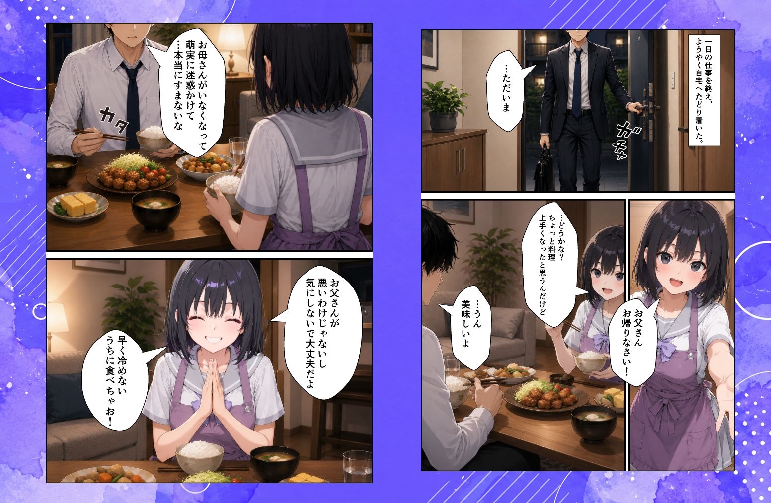 歪愛 〜 愛する娘は托卵の子 〜 サンプル2ページ目