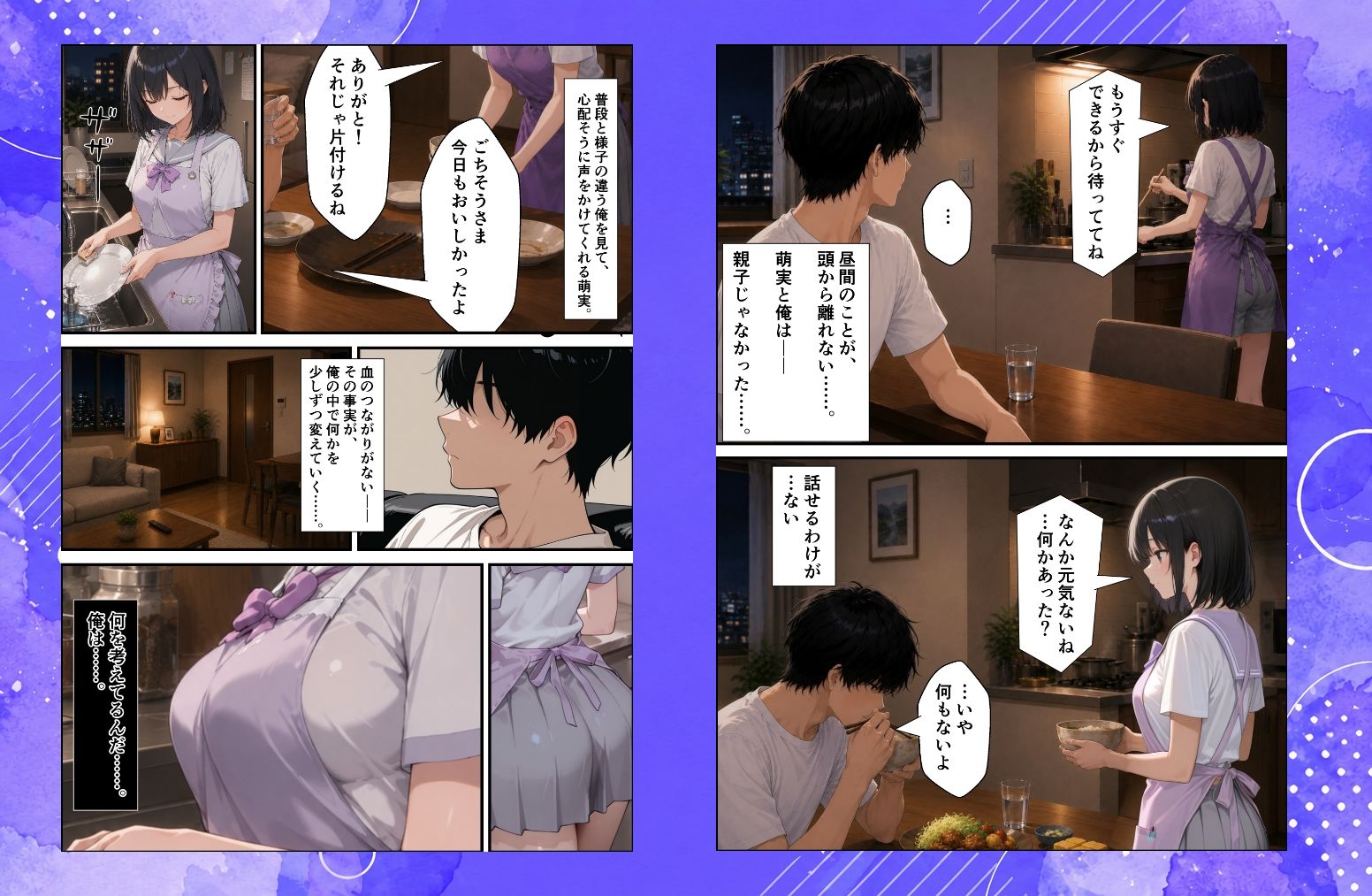 歪愛 〜 愛する娘は托卵の子 〜 サンプル4ページ目