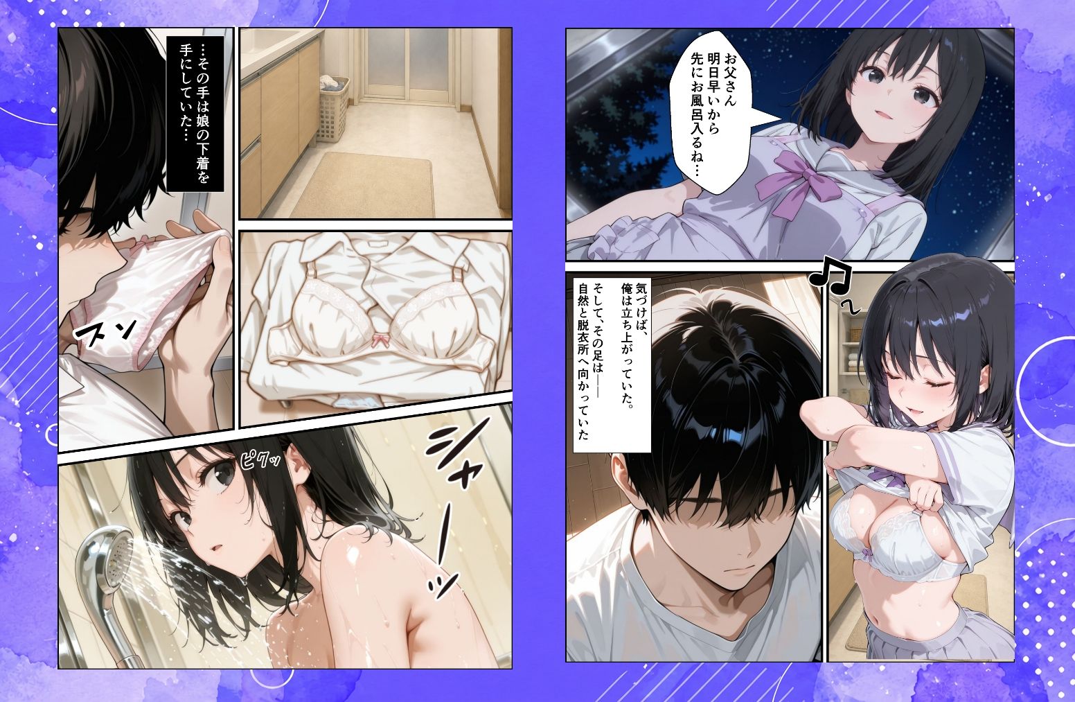 歪愛 〜 愛する娘は托卵の子 〜 サンプル5ページ目