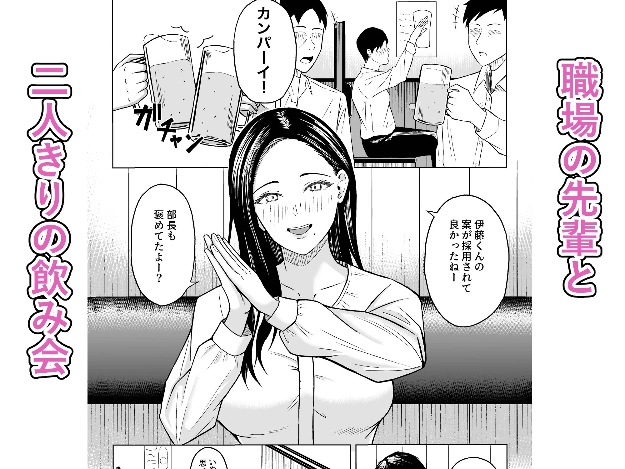 欲求不満の先輩OLは滾らせるのがお上手 サンプル1ページ目