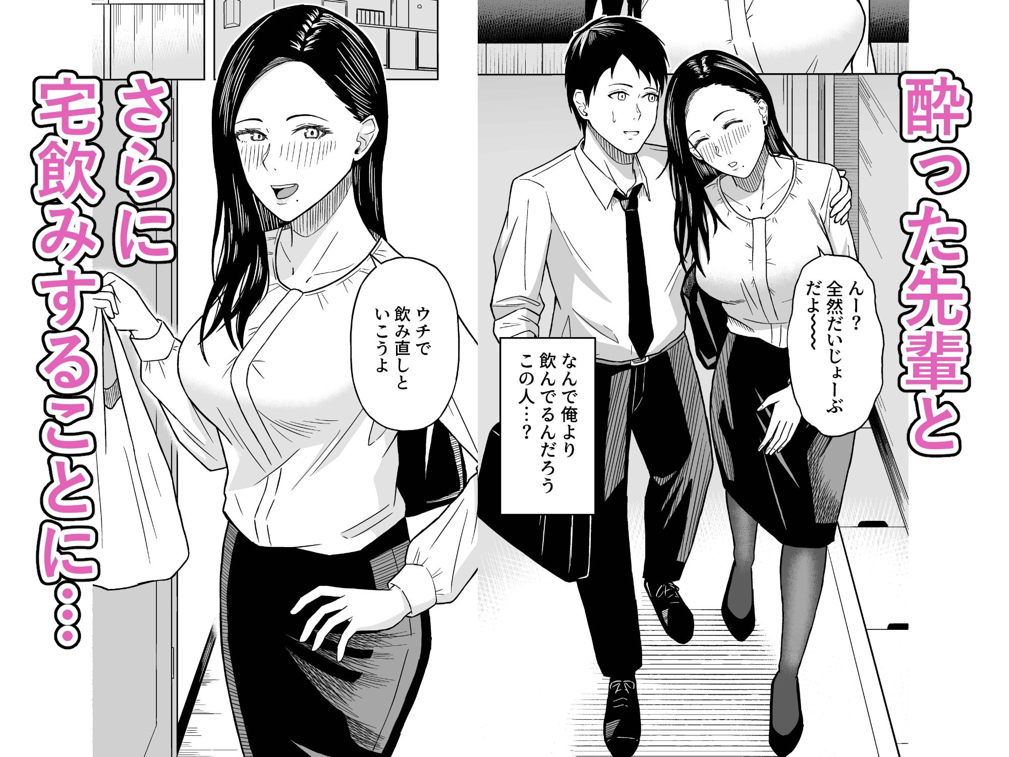欲求不満の先輩OLは滾らせるのがお上手 サンプル2ページ目