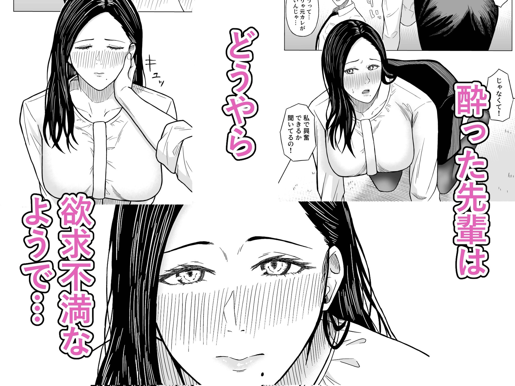 欲求不満の先輩OLは滾らせるのがお上手 サンプル3ページ目