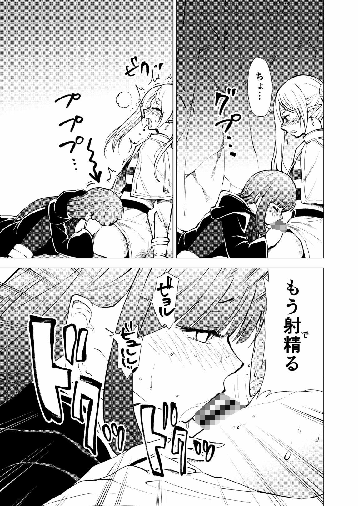早漏のフリーレン サンプル1ページ目
