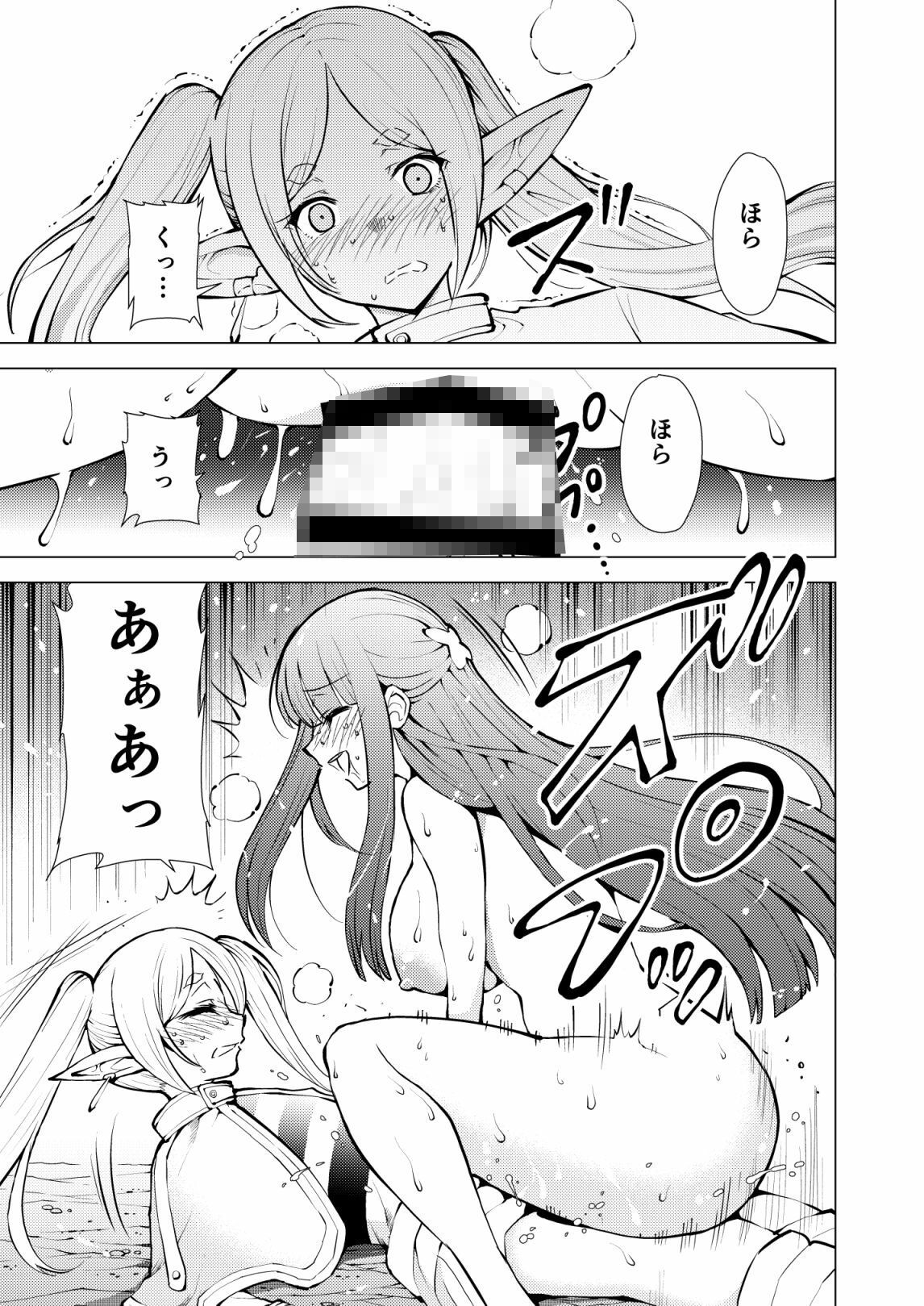 早漏のフリーレン サンプル3ページ目