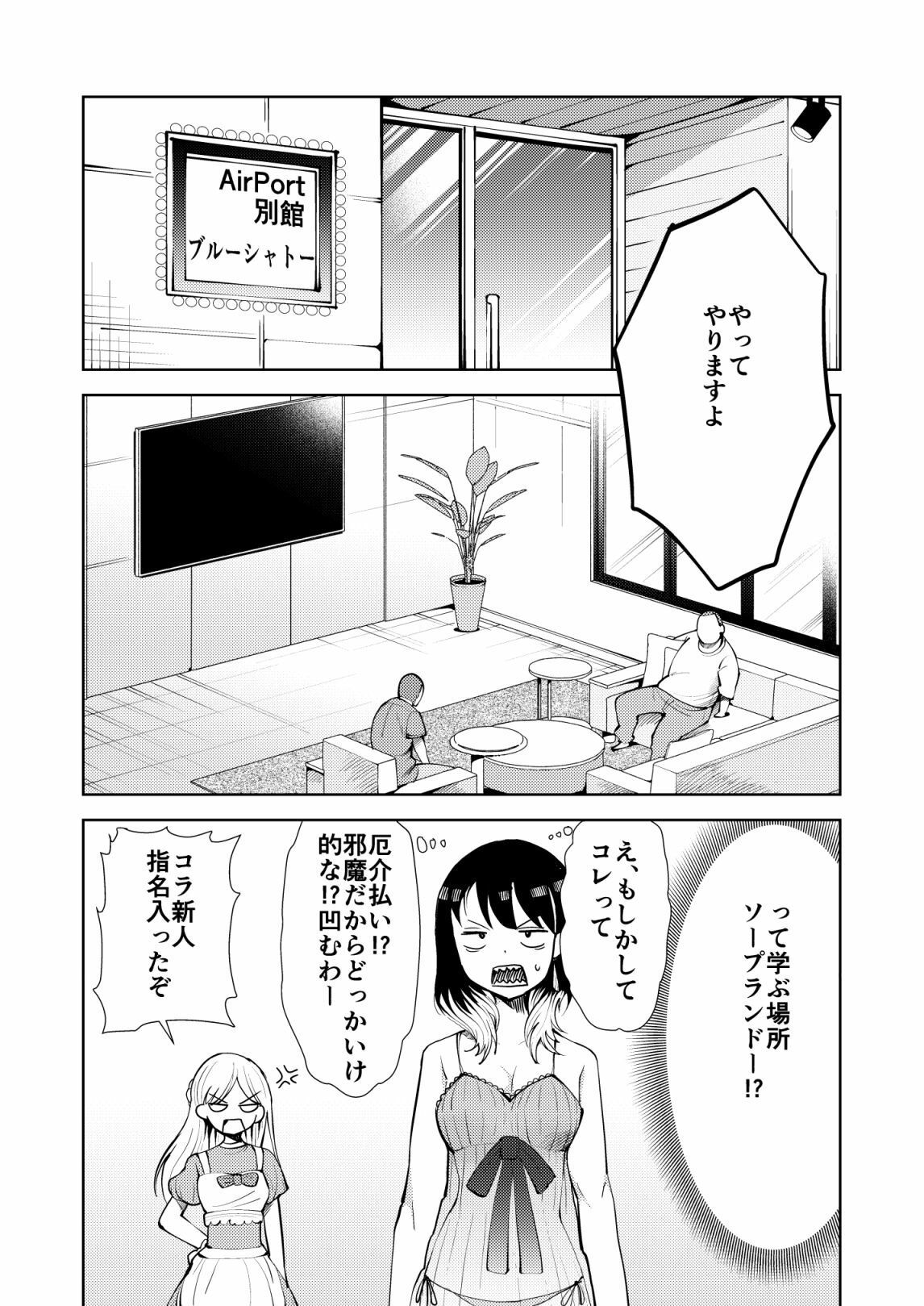 あかねエロ噺 サンプル1ページ目