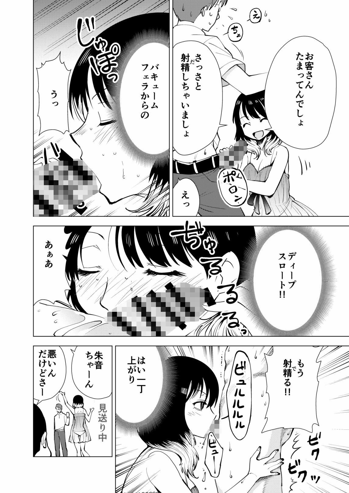 あかねエロ噺 サンプル2ページ目