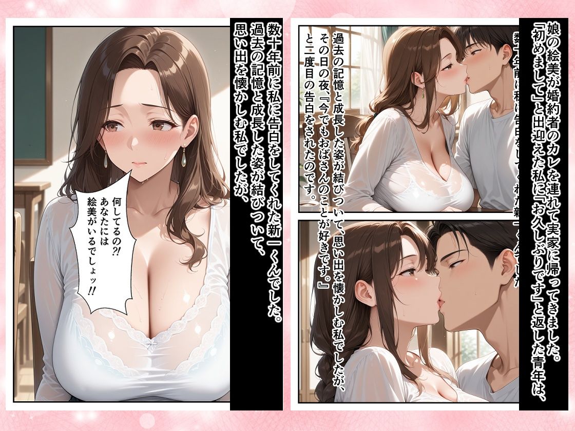 「大きくなったら結婚して下さい」そう言ってくれた少年が娘の婚約者として現れて…。結婚の報告をされた夜、大人になった彼の肉体に溺れてしまった私。 サンプル1ページ目