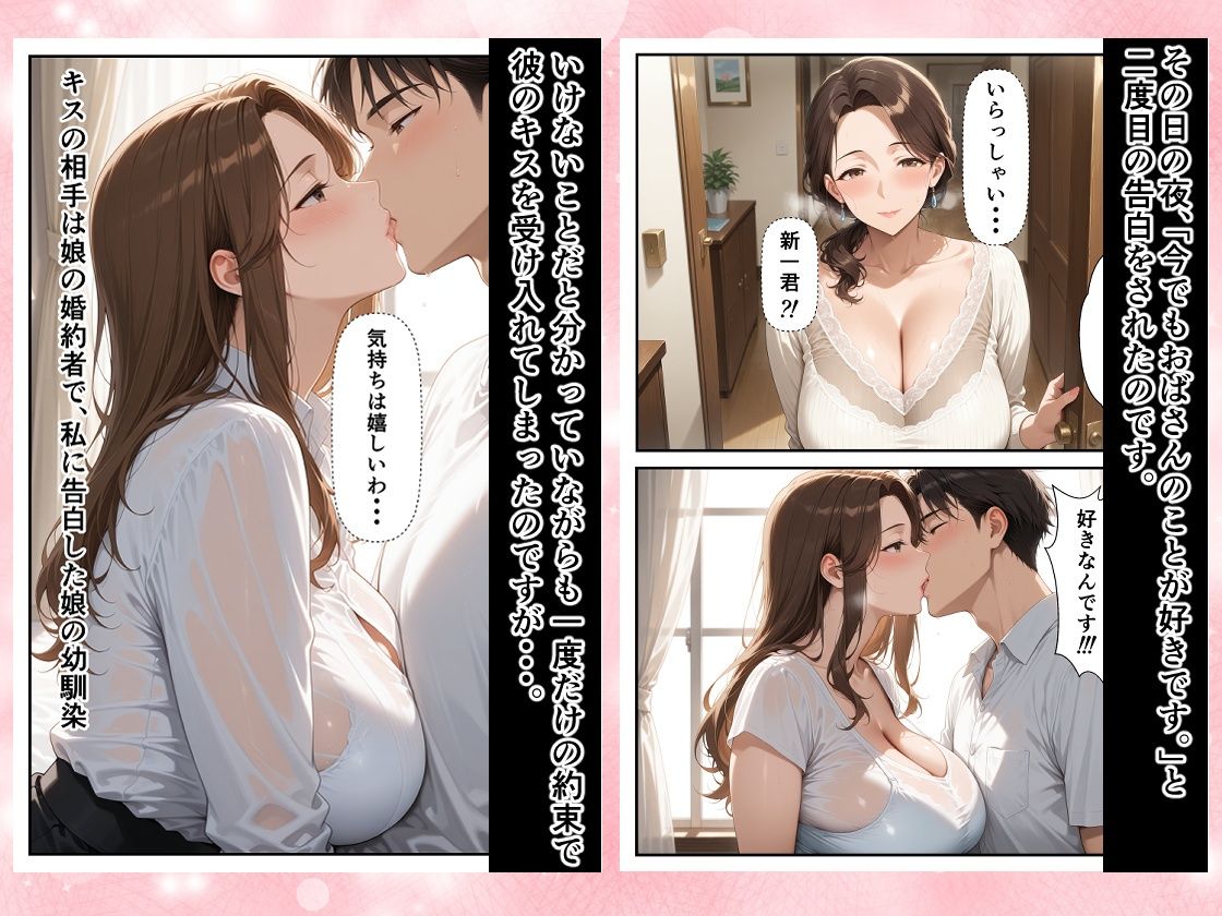 「大きくなったら結婚して下さい」そう言ってくれた少年が娘の婚約者として現れて…。結婚の報告をされた夜、大人になった彼の肉体に溺れてしまった私。 サンプル2ページ目