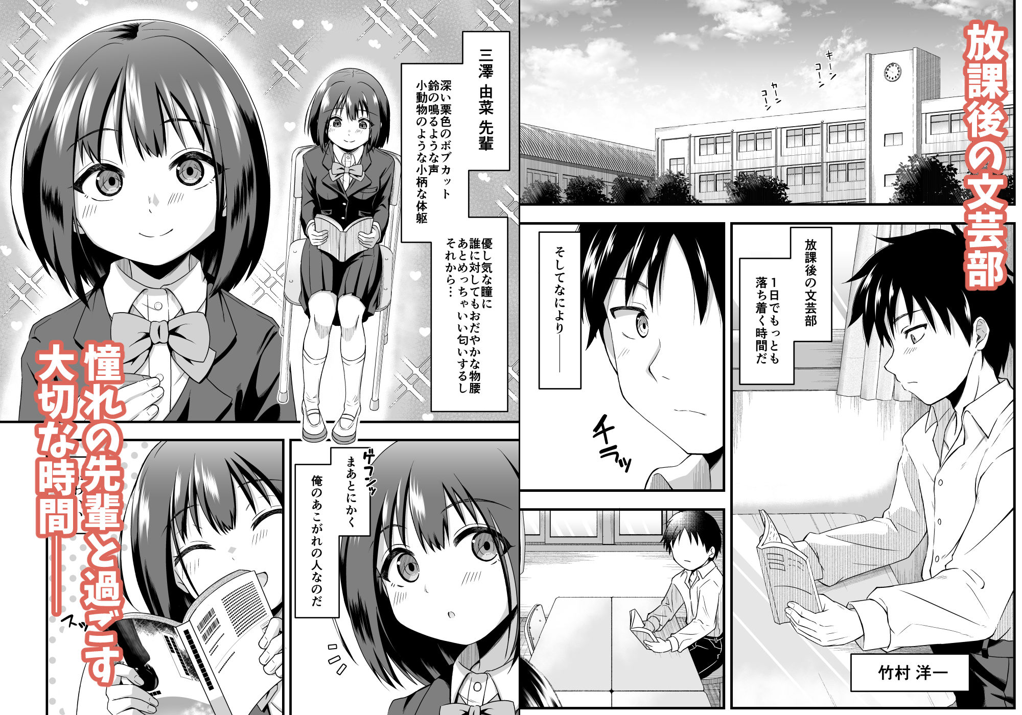陽ギャルの幼馴染に煽られて憧れの先輩とエッチしちゃった話 サンプル1ページ目