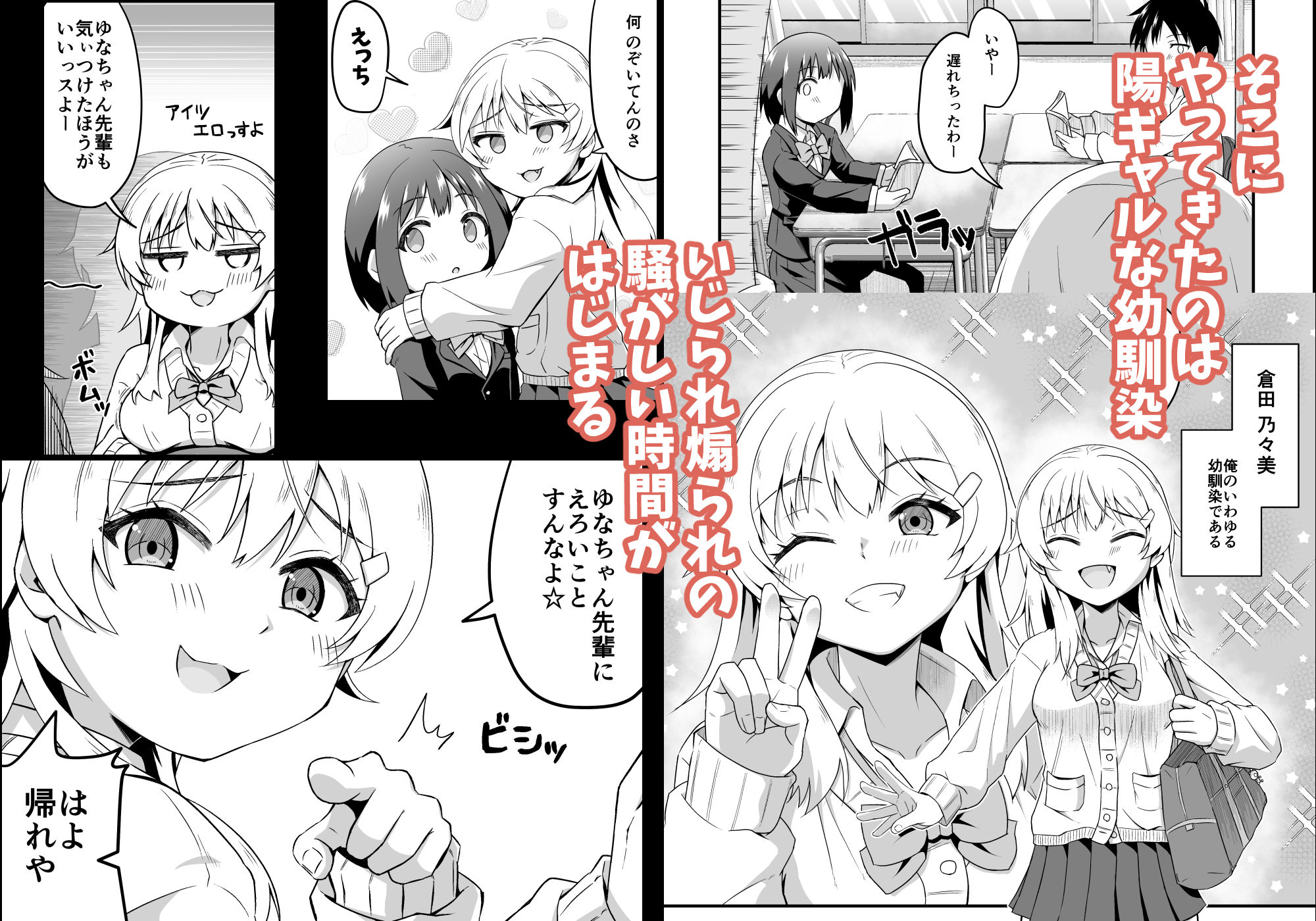 陽ギャルの幼馴染に煽られて憧れの先輩とエッチしちゃった話 サンプル2ページ目
