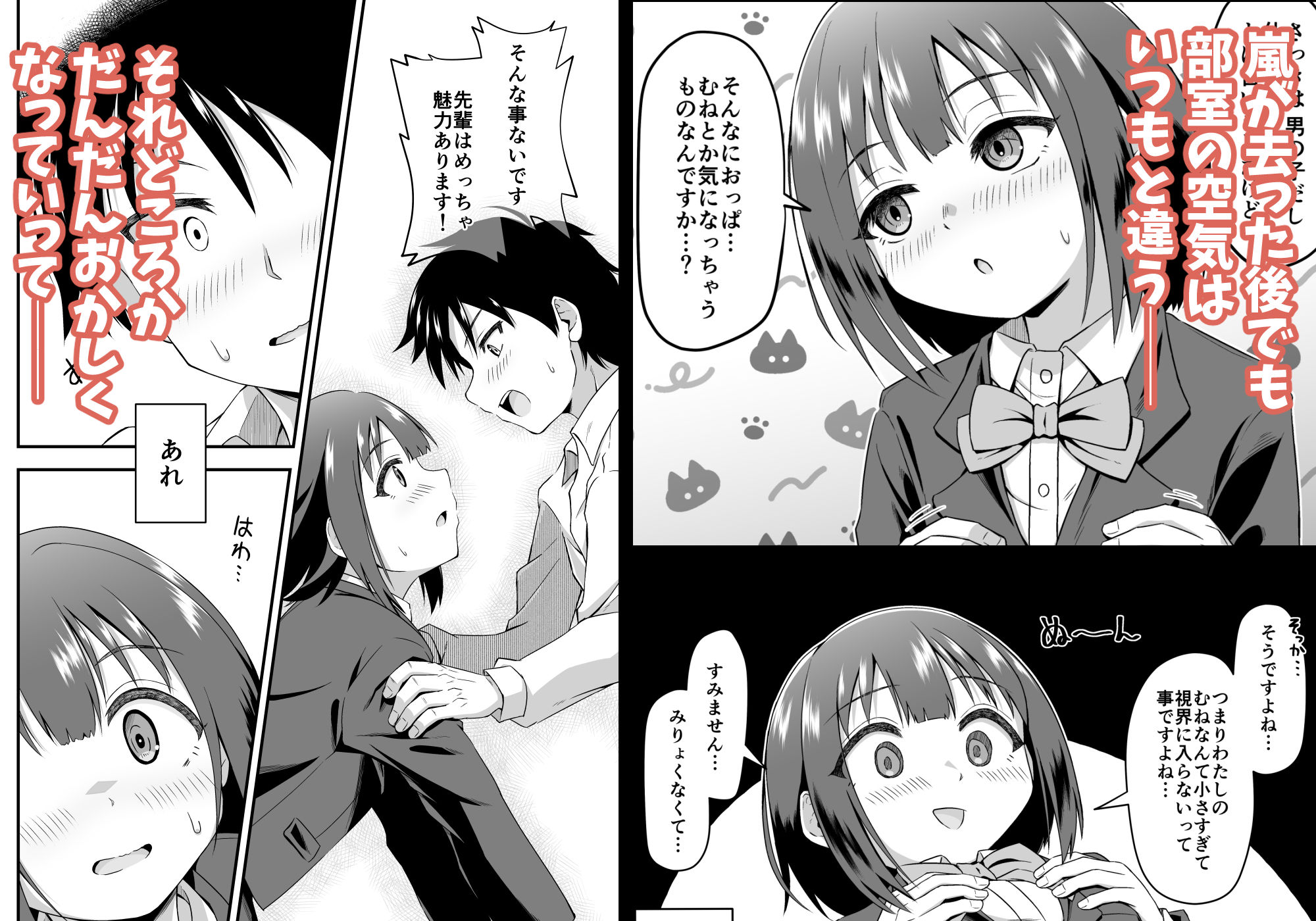 陽ギャルの幼馴染に煽られて憧れの先輩とエッチしちゃった話 サンプル3ページ目