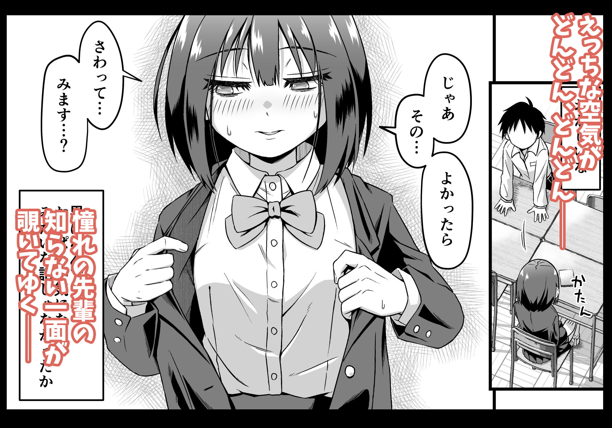 陽ギャルの幼馴染に煽られて憧れの先輩とエッチしちゃった話 サンプル4ページ目