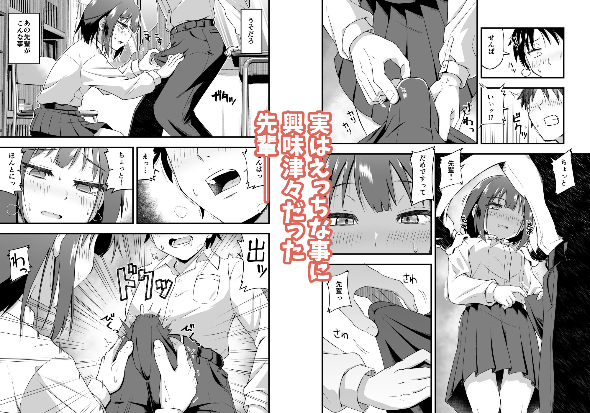 陽ギャルの幼馴染に煽られて憧れの先輩とエッチしちゃった話 サンプル5ページ目