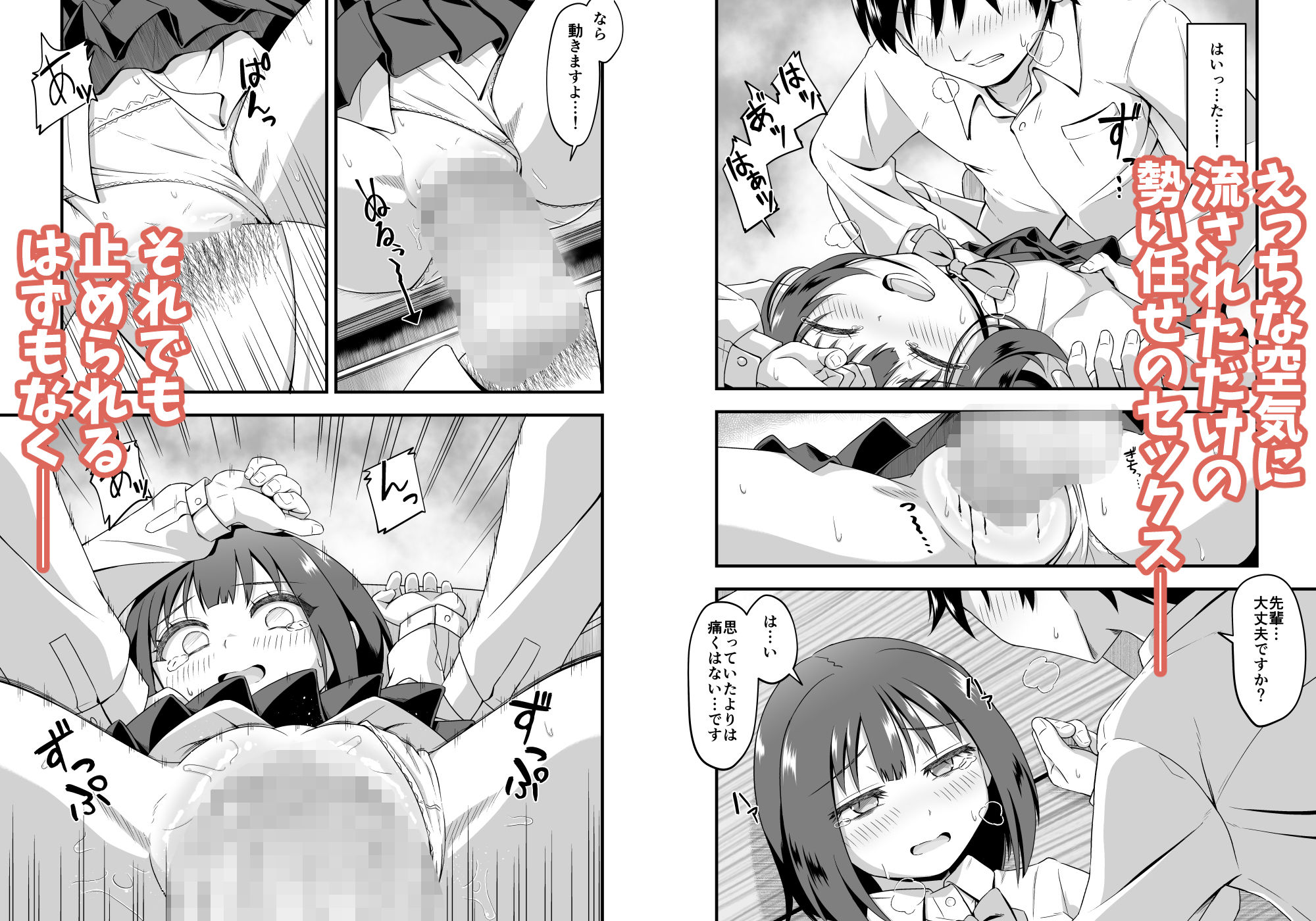 陽ギャルの幼馴染に煽られて憧れの先輩とエッチしちゃった話 サンプル7ページ目