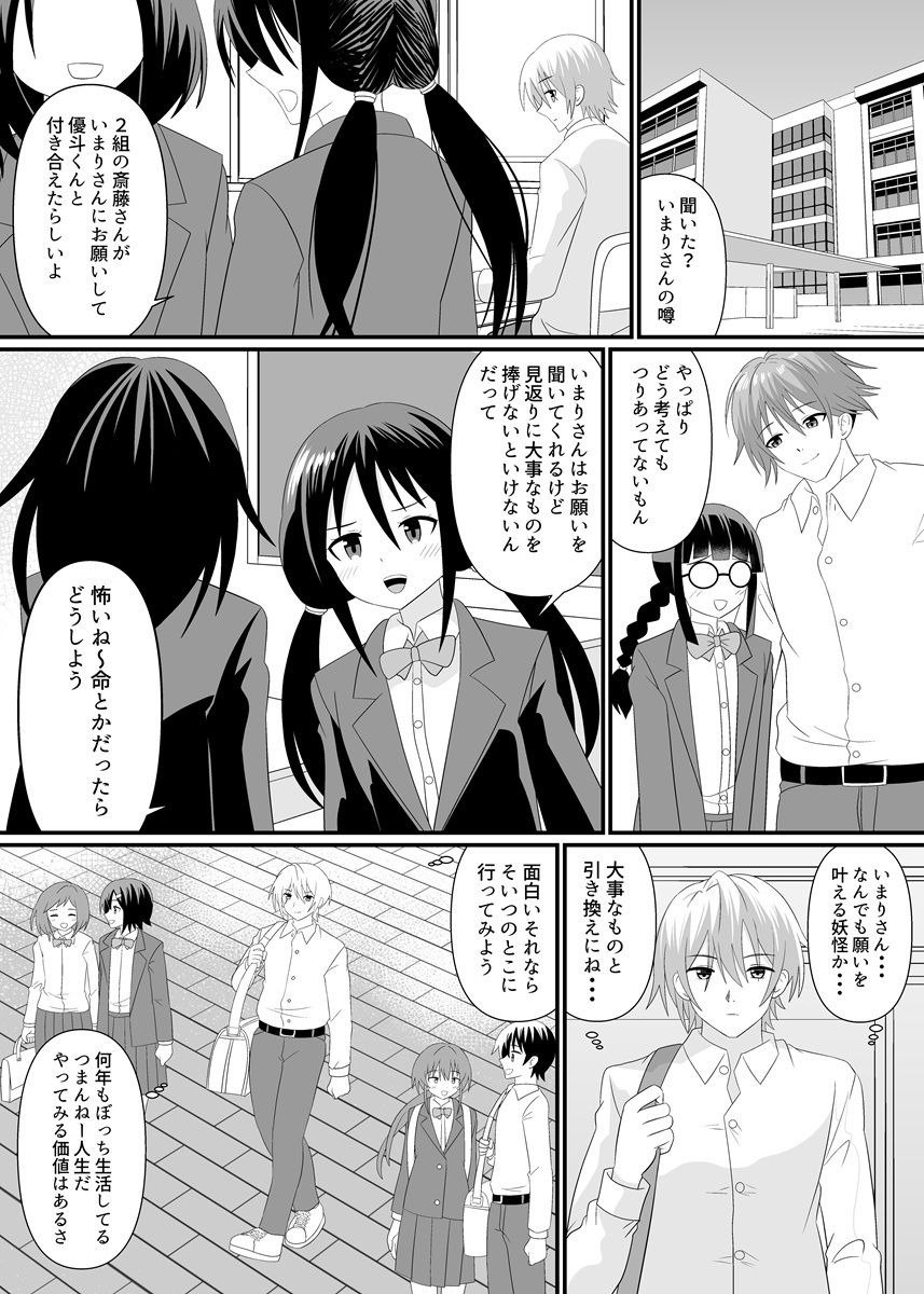 妖怪娘に踏まれたい サンプル2ページ目