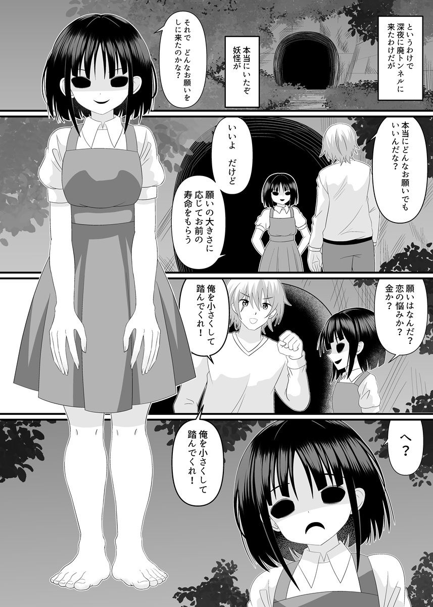 妖怪娘に踏まれたい サンプル3ページ目
