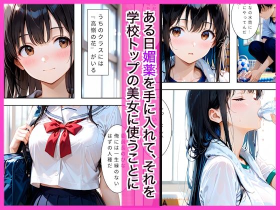 学校一のギャルと委員長に媚薬を使ってメス堕ちした話〜発情生中出し〜 サンプル1ページ目