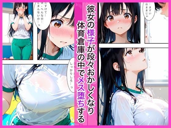 学校一のギャルと委員長に媚薬を使ってメス堕ちした話〜発情生中出し〜 サンプル2ページ目