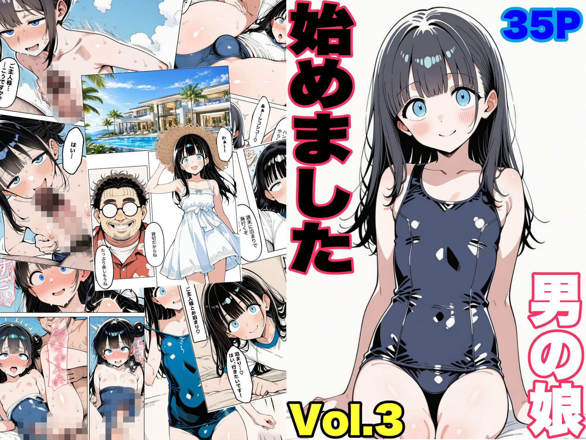 男の娘通信第13号 サンプル1ページ目