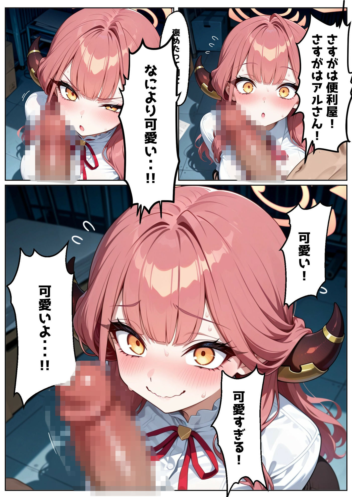 依頼主はこじらせ用務員！？ サンプル4ページ目