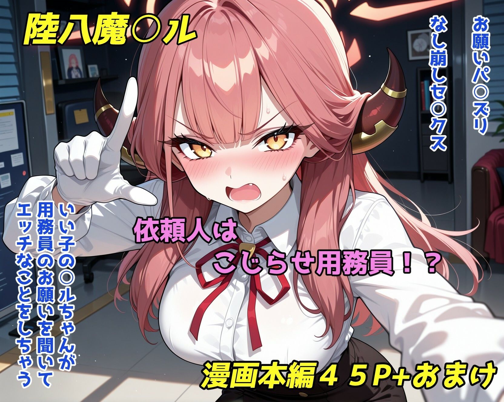 依頼主はこじらせ用務員！？ サンプル6ページ目