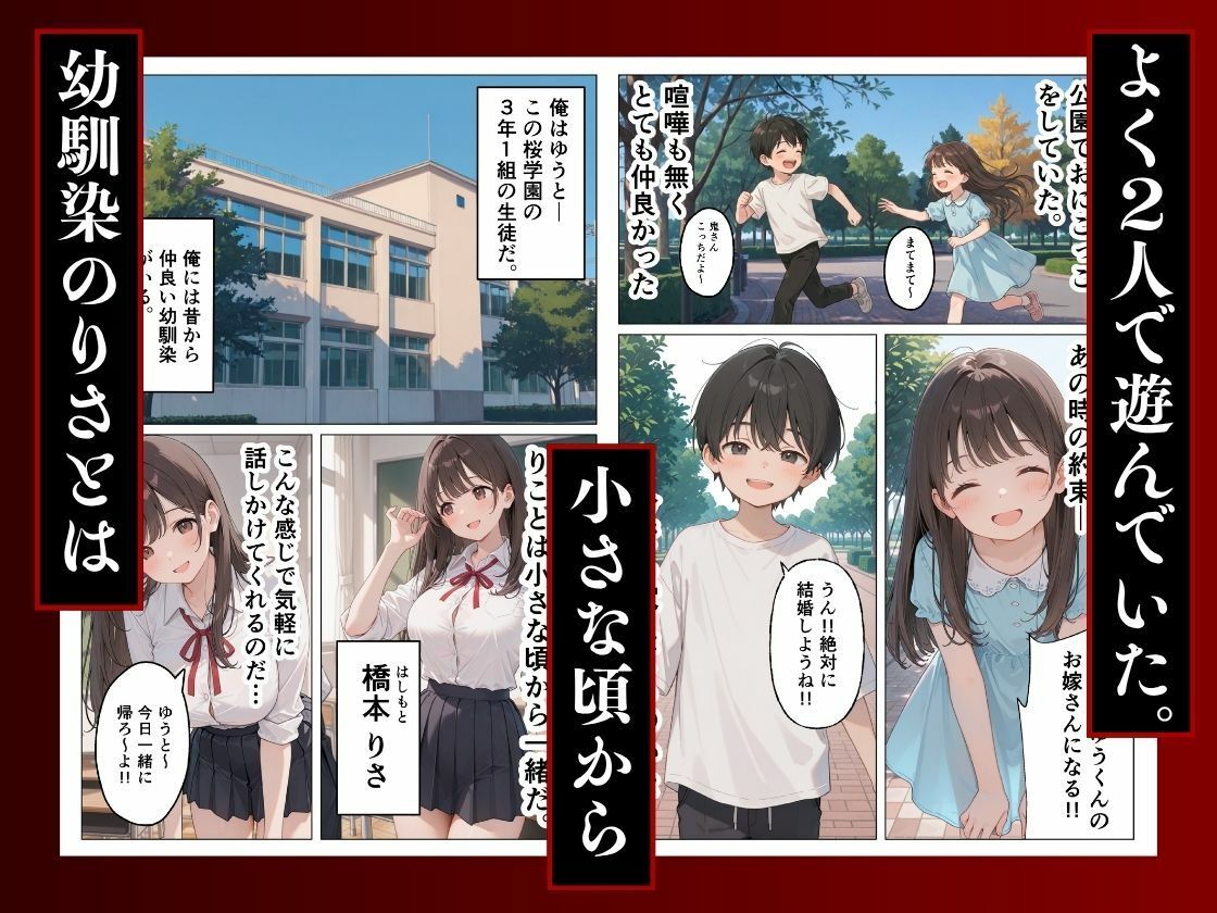 大好きな幼馴染が寝取られ幸せな人生を壊された話。 サンプル2ページ目