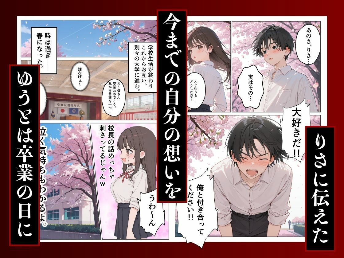 大好きな幼馴染が寝取られ幸せな人生を壊された話。 サンプル3ページ目