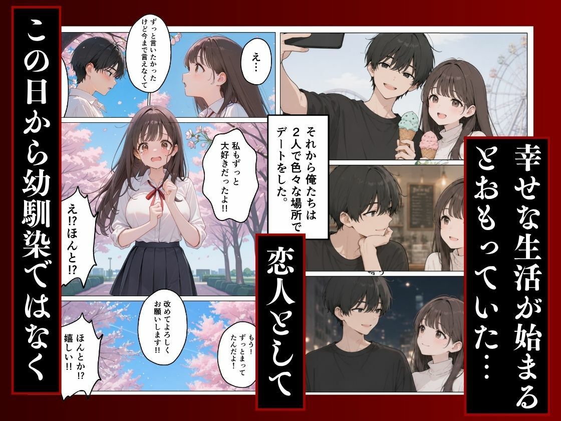 大好きな幼馴染が寝取られ幸せな人生を壊された話。 サンプル4ページ目