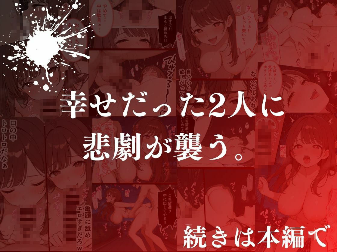 大好きな幼馴染が寝取られ幸せな人生を壊された話。 サンプル10ページ目