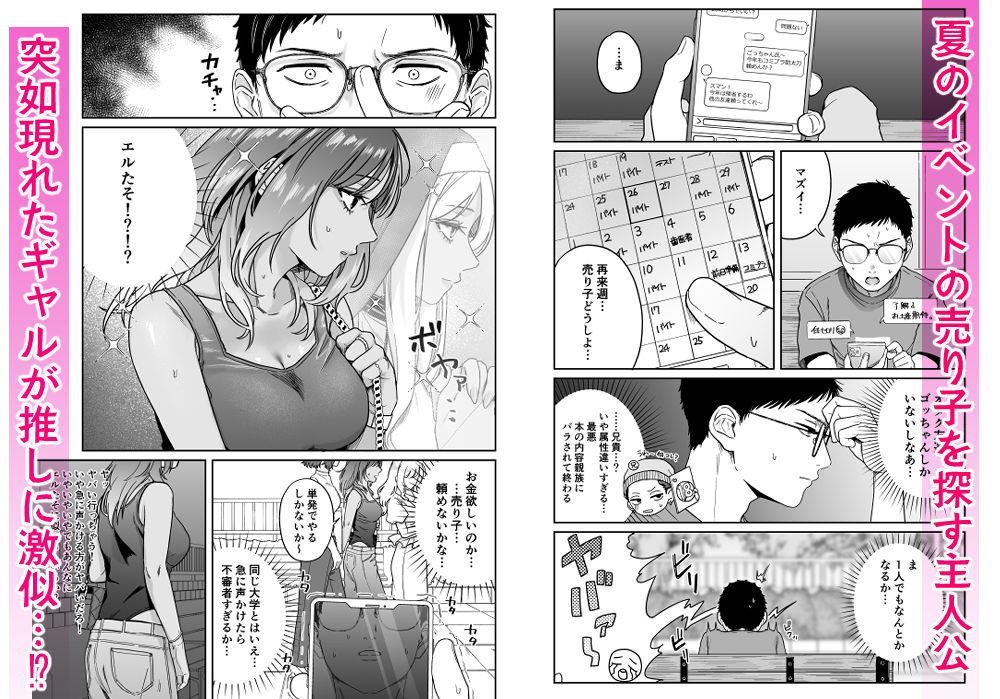 黒ギャルコス売り子のご奉仕アフター サンプル1ページ目