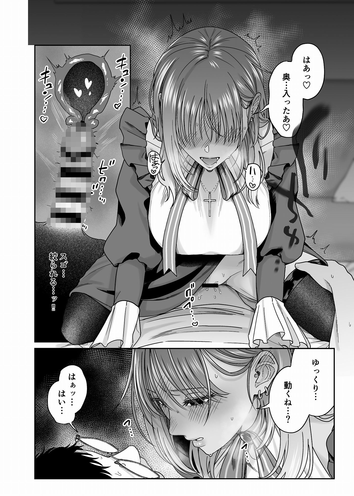 黒ギャルコス売り子のご奉仕アフター サンプル8ページ目