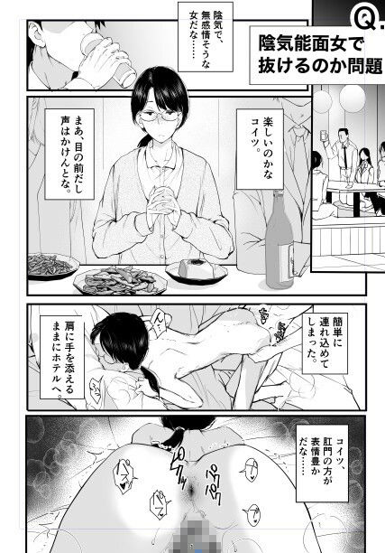 地味で便利な眼鏡の女 サンプル1ページ目