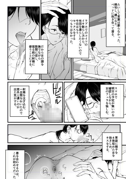 地味で便利な眼鏡の女 サンプル4ページ目