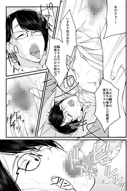 地味で便利な眼鏡の女 サンプル5ページ目