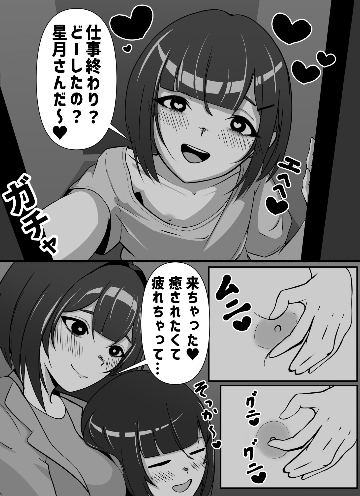 隣人さんから性欲のおすそ分け2 サンプル2ページ目