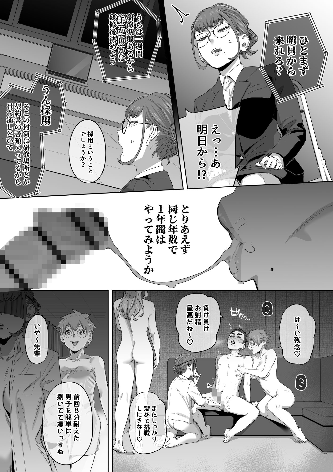 フェラチオ10分耐えたら君の勝ち〜担当女性の一般技術〜 サンプル4ページ目
