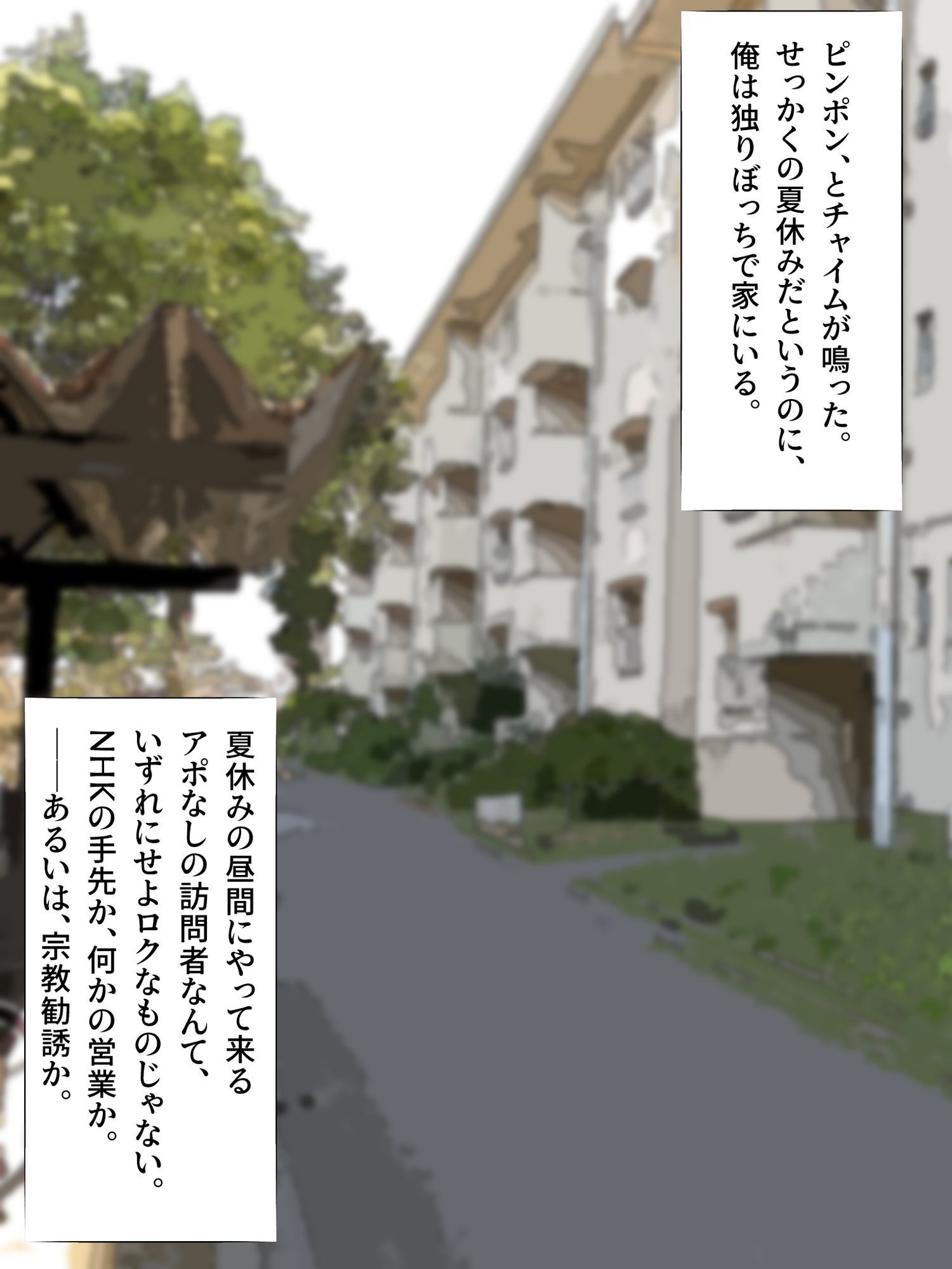 俺の家に宗教勧誘に来た同級生の無口な女子に無責任中出しして孕ませる。 サンプル1ページ目