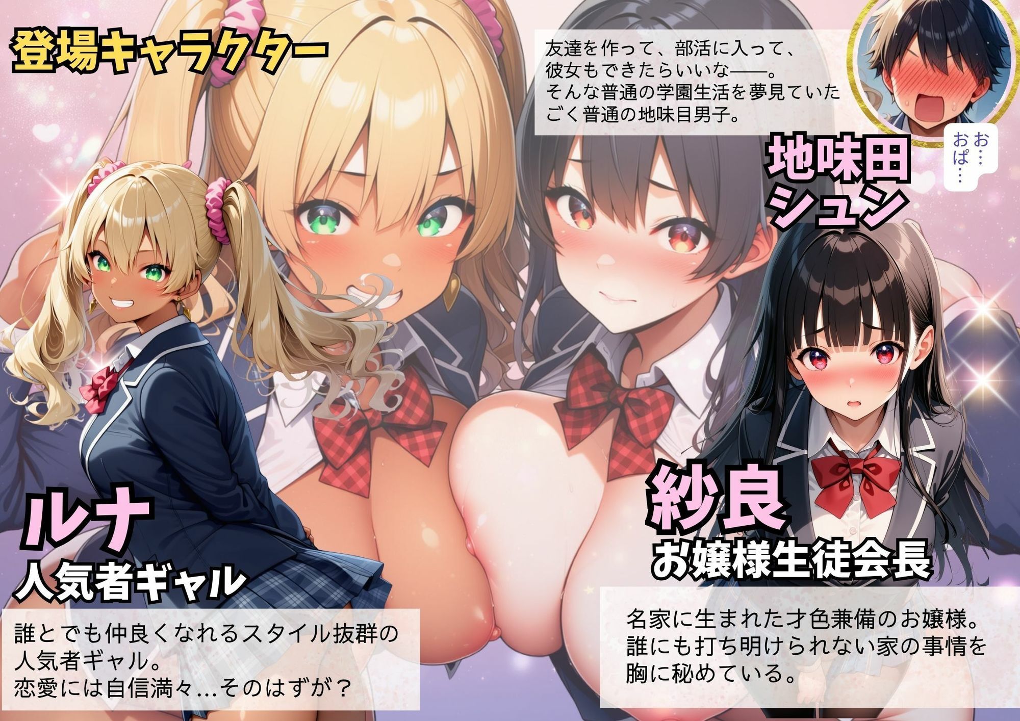 俺だけ男子の種付け共学デビュー！〜ギャルとお嬢様は処女のくせにめちゃくちゃエロかった〜 サンプル1ページ目