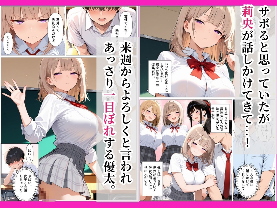 童貞陰キャの僕がダウナーギャルと生ハメセックスした話 サンプル2ページ目