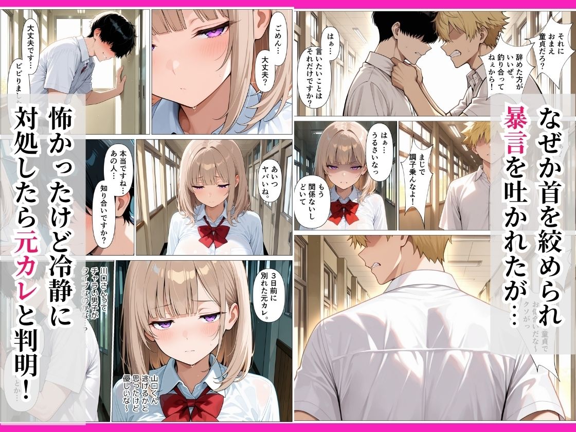 童貞陰キャの僕がダウナーギャルと生ハメセックスした話 サンプル5ページ目