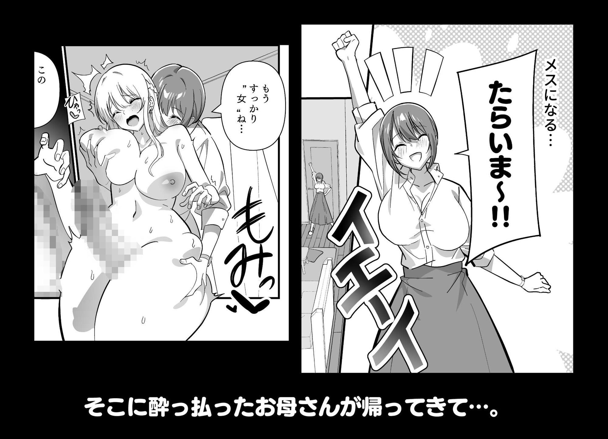 メスにされた夏休み:第3話 サンプル4ページ目